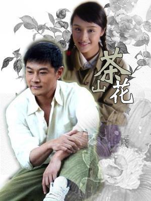 何倩是什么抗日电视剧？待到山花烂漫时导演？ 