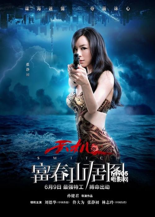 富春山居图 插曲?张静初拍过什么电影?