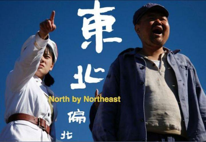 东北偏北结局什么意思？东北偏北创作背景？ 