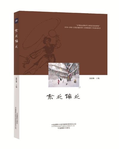 东北偏北结局什么意思?东北偏北创作背景?