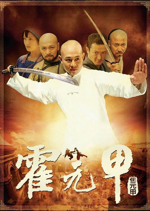 霍恩第的电视剧?霍元甲导演版下载
