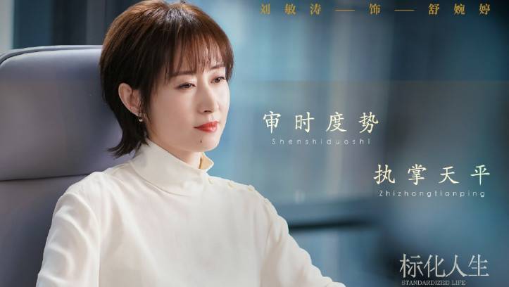 演员左小青演的电视剧?刘敏涛代表作2018?