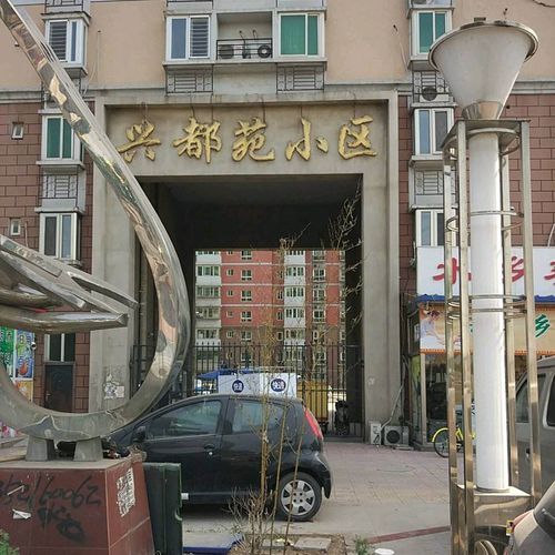 大兴兴都苑小区怎么走?红袖暗卫只有四集吗?