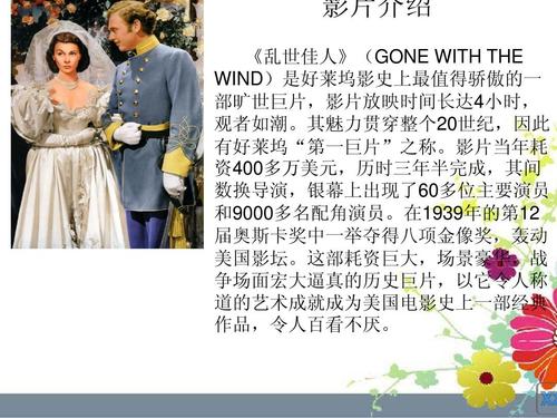 伍德导演？乱世佳人导演介绍？ 
