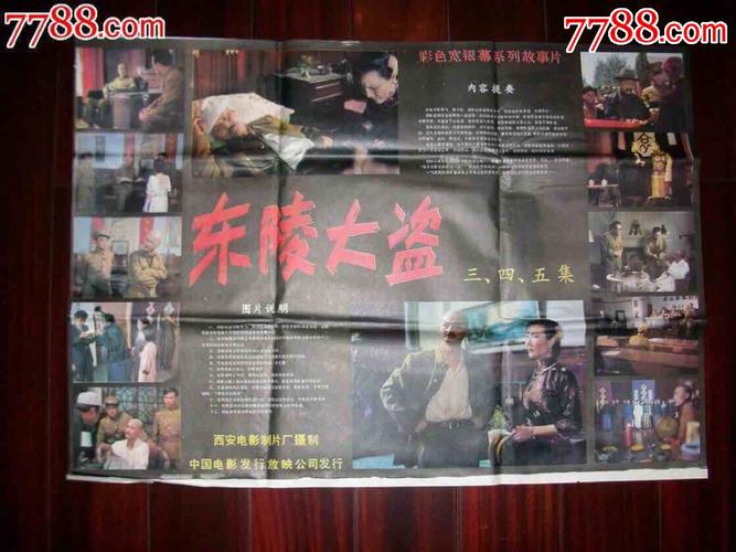 一个女特工带着孩子执行任务是哪个电影？东陵大盗电影导演？ 