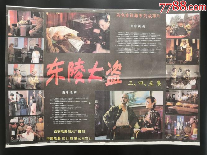 一个女特工带着孩子执行任务是哪个电影?东陵大盗电影导演?