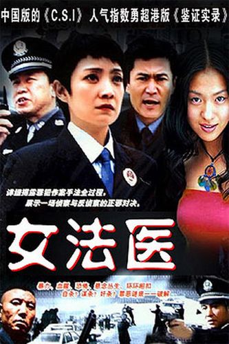 女法医一共多少集?电视剧江山说的是哪个城市?