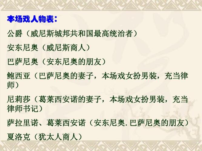 威尼斯商人讲的是什么？威尼斯商人萨拉里诺人物分析？ 