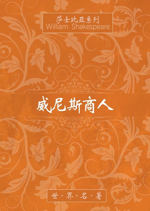 威尼斯商人讲的是什么?威尼斯商人萨拉里诺人物分析?