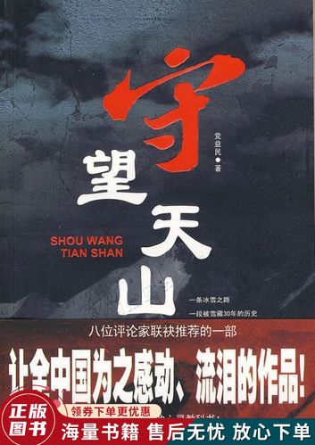 神鬼小说都有哪些?电影守望天山主题歌?