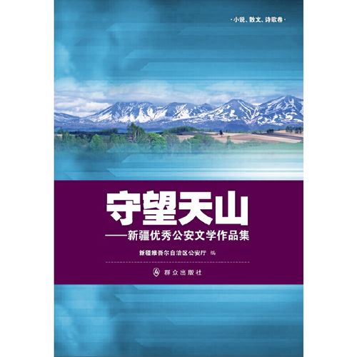 神鬼小说都有哪些?电影守望天山主题歌?