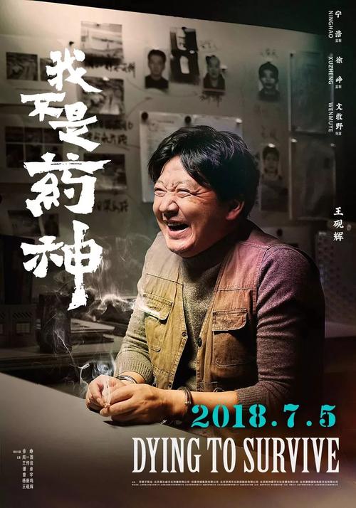如何评价电影《我不是药神》?我不是女生导演叫什么
