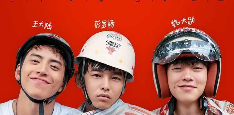 飞驰人生韩寒饰演谁？彭昱畅王大陆演的电影？ 