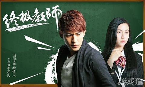 明星拍戏的时候会假戏真做吗?终极教师2导演是谁