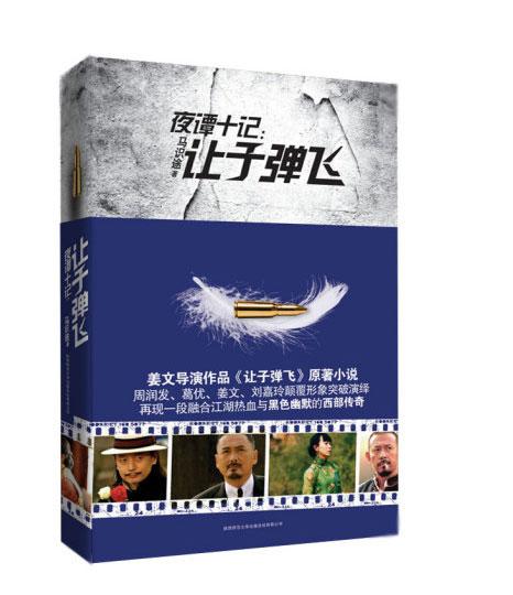 让子弹飞的导演风格？让子弹飞原著小说？ 