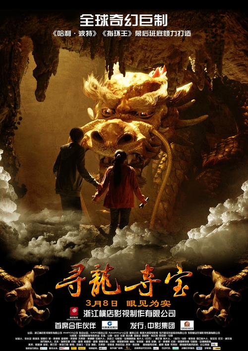 寻龙夺宝大结局是什么?寻龙夺宝好看吗?小女孩找龙珠是什么电影?