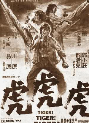 虎虎虎是什么？为什么电影叫虎虎虎？ 