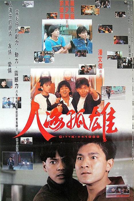莫少聪电影三部曲？人海孤鸿这首歌曲背后的故事？ 
