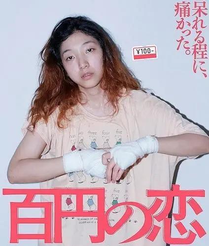 百元之恋背后的故事?百元之恋男主角是谁?