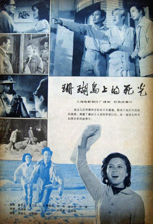 珊瑚岛上的死光这部书的作者是谁?太阳岛是哪部电影?