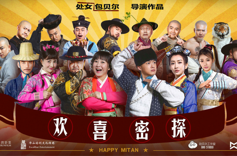 欢喜密探多少集？欢喜密探票房？ 