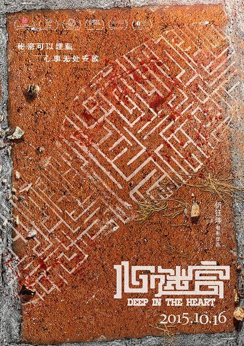 大鹏学医的电影?心迷宫电影结局什么意思?