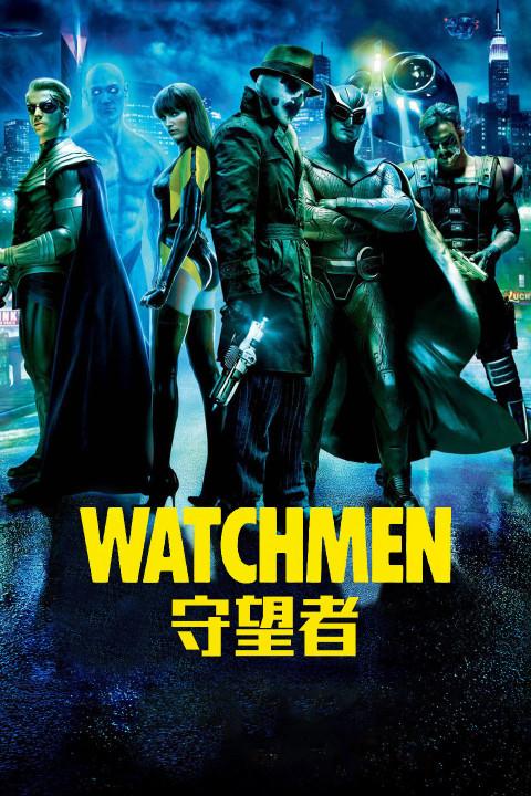守望者导演名字?电影守望者主角?