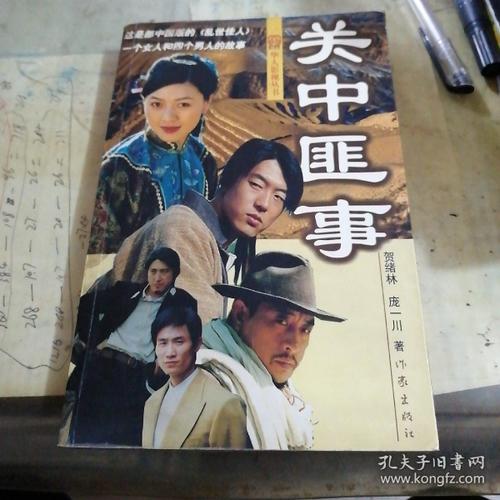关中匪事什么时候播出的?电视剧关中匪事表现的是哪一年的事?