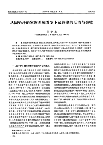 罗卜藏丹津之乱全文?新生代诗歌代表诗人?