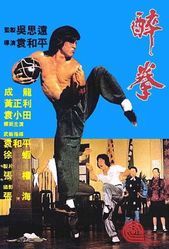 七把刀导演？醉拳一共有几部？ 