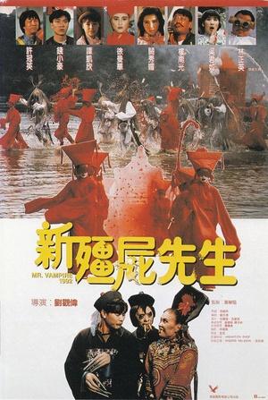 新僵尸先生导演是谁？中国拍鬼片的导演？ 