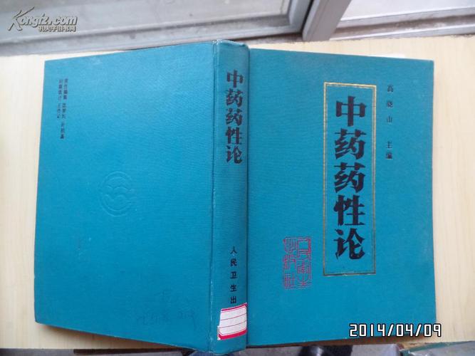 介绍药性书籍有哪些?什么叫攻气感?