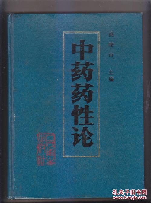 介绍药性书籍有哪些?什么叫攻气感?