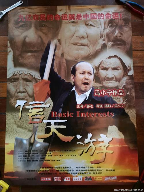 信天游是哪部电影歌曲？王晓民导演现在的公司 