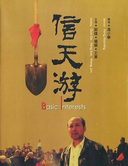 信天游是哪部电影歌曲?王晓民导演现在的公司