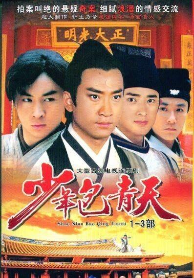 所有刘恺威主演的电视剧有哪些?少年包青天1-3部导演?