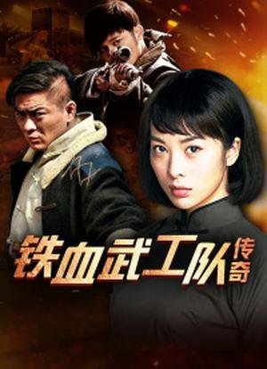 铁血武工队传奇青木千惠子结局？推荐几本好看的特工，杀手穿越小说？ 