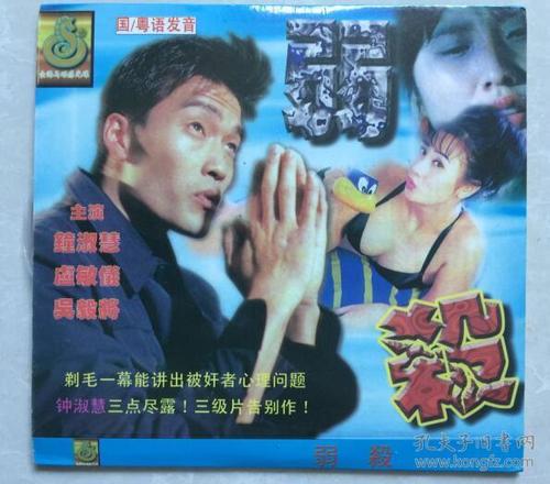 何家驹演的村霸电影？钟淑慧吴毅将主演全部电影？ 