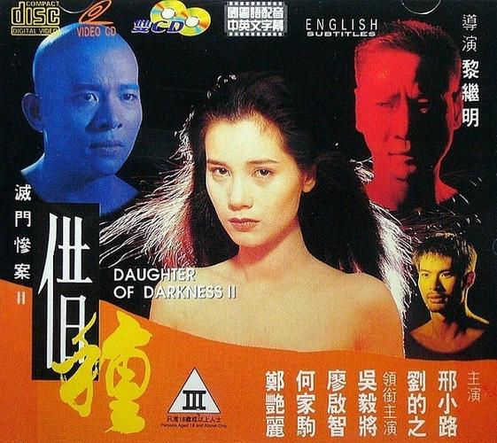 何家驹演的村霸电影?钟淑慧吴毅将主演全部电影?
