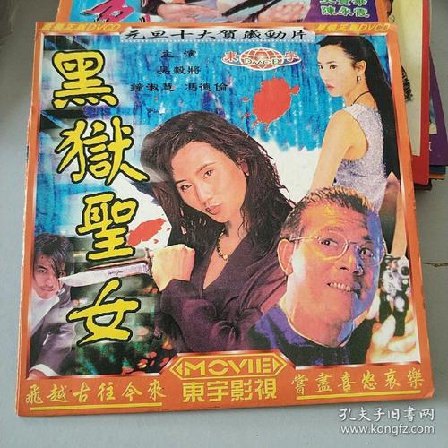 何家驹演的村霸电影?钟淑慧吴毅将主演全部电影?