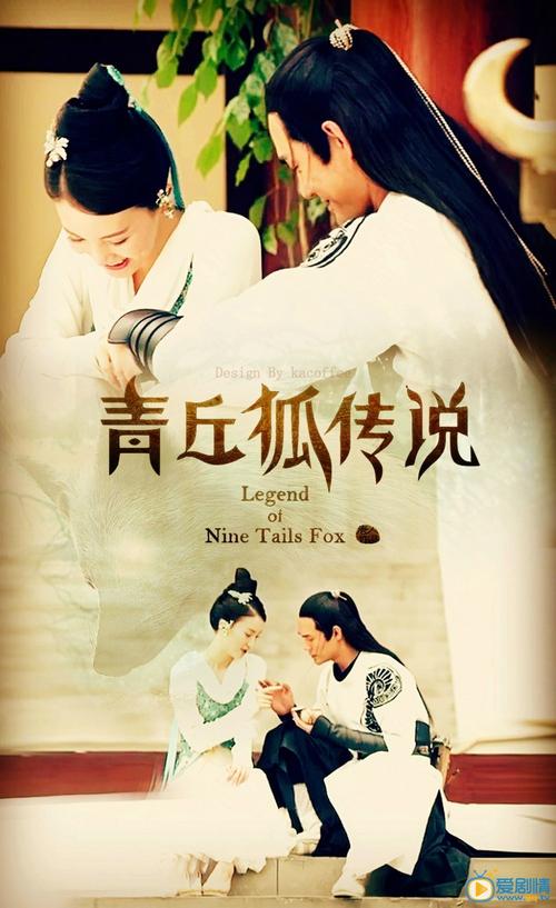 原来我爱你导演?青丘狐传说小妾扮演者?