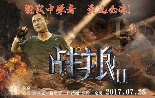 战狼刘猛导演?雄兵出击导演?