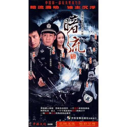 暗流拍摄时间?暗流剧情深度解析?