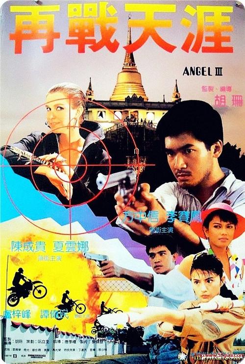 方中信拳击的电影?电影天使行动导演胡珊照片