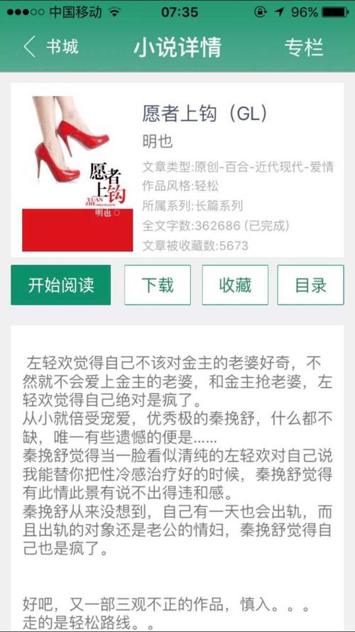 有哪些好看的女同小说?商业 嫉妒陷阱-导演版