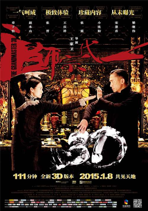 一代宗师电影拍摄时间?一代宗师有张艺谋吗?