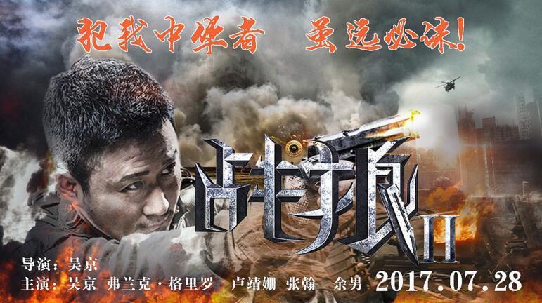 战狼2的主角?战狼3电影导演?