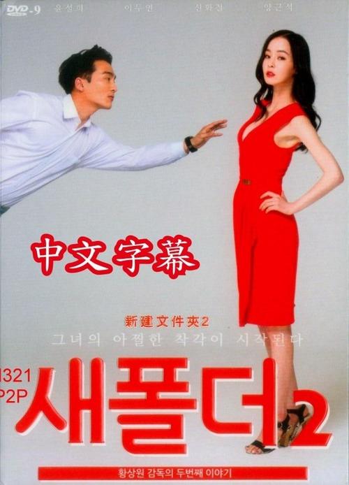 新建文件夹1中的女主角名字?尹雪喜导演