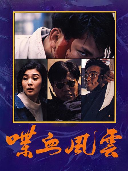 阿呆警探主演是谁?风云再起万梓良百科?