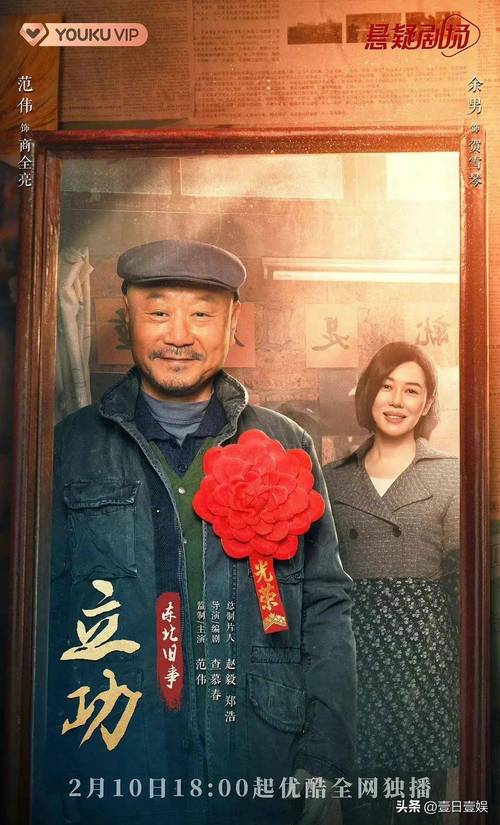 立功东北旧事导演?优酷短视频有什么收益?